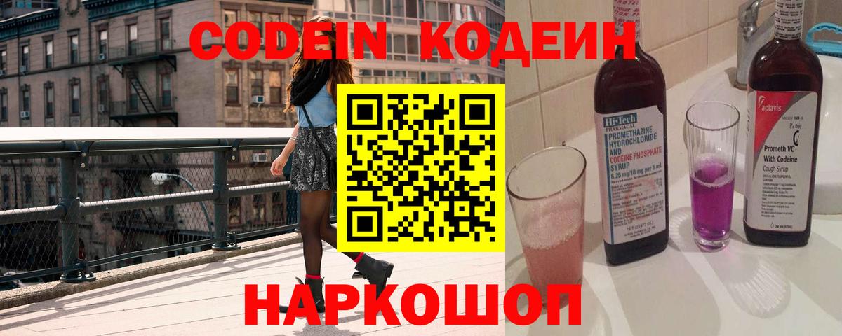 Кодеиновый сироп Lean Purple Drank Сунжа